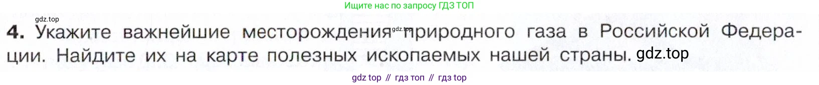 Химия, 10 класс Учебник, авторы: Габриелян Олег Саргисович, Остроумов Игорь Геннадьевич, Сладков Сергей Анатольевич, издательство Просвещение, Москва, 2021, белого цвета, страница 167, номер 4, Условие