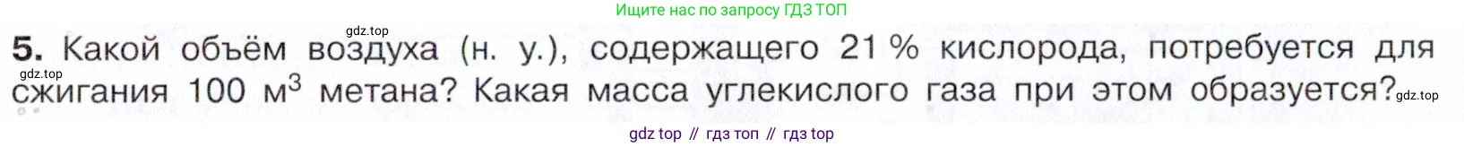 Химия, 10 класс Учебник, авторы: Габриелян Олег Саргисович, Остроумов Игорь Геннадьевич, Сладков Сергей Анатольевич, издательство Просвещение, Москва, 2021, белого цвета, страница 167, номер 5, Условие