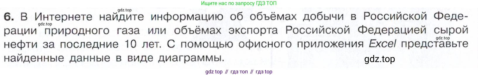 Химия, 10 класс Учебник, авторы: Габриелян Олег Саргисович, Остроумов Игорь Геннадьевич, Сладков Сергей Анатольевич, издательство Просвещение, Москва, 2021, белого цвета, страница 167, номер 6, Условие
