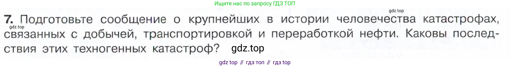 Химия, 10 класс Учебник, авторы: Габриелян Олег Саргисович, Остроумов Игорь Геннадьевич, Сладков Сергей Анатольевич, издательство Просвещение, Москва, 2021, белого цвета, страница 167, номер 7, Условие