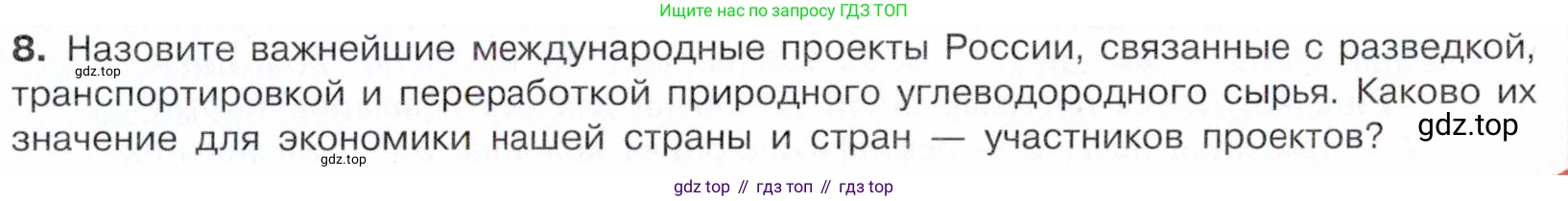 Химия, 10 класс Учебник, авторы: Габриелян Олег Саргисович, Остроумов Игорь Геннадьевич, Сладков Сергей Анатольевич, издательство Просвещение, Москва, 2021, белого цвета, страница 167, номер 8, Условие