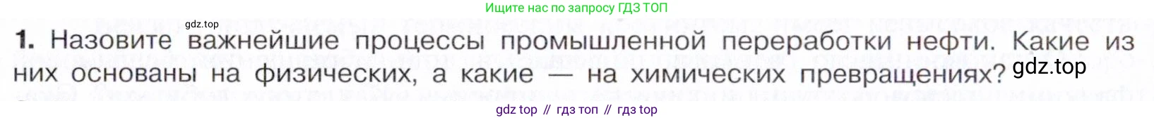 Химия, 10 класс Учебник, авторы: Габриелян Олег Саргисович, Остроумов Игорь Геннадьевич, Сладков Сергей Анатольевич, издательство Просвещение, Москва, 2021, белого цвета, страница 174, номер 1, Условие