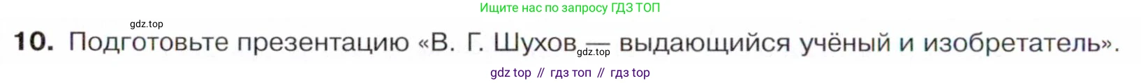 Химия, 10 класс Учебник, авторы: Габриелян Олег Саргисович, Остроумов Игорь Геннадьевич, Сладков Сергей Анатольевич, издательство Просвещение, Москва, 2021, белого цвета, страница 174, номер 10, Условие