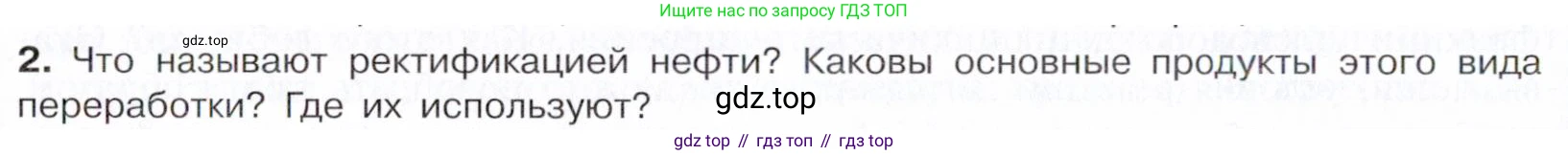 Химия, 10 класс Учебник, авторы: Габриелян Олег Саргисович, Остроумов Игорь Геннадьевич, Сладков Сергей Анатольевич, издательство Просвещение, Москва, 2021, белого цвета, страница 174, номер 2, Условие