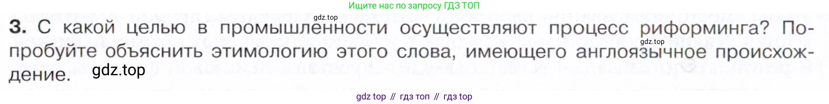 Химия, 10 класс Учебник, авторы: Габриелян Олег Саргисович, Остроумов Игорь Геннадьевич, Сладков Сергей Анатольевич, издательство Просвещение, Москва, 2021, белого цвета, страница 174, номер 3, Условие
