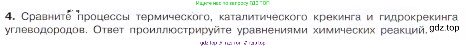 Химия, 10 класс Учебник, авторы: Габриелян Олег Саргисович, Остроумов Игорь Геннадьевич, Сладков Сергей Анатольевич, издательство Просвещение, Москва, 2021, белого цвета, страница 174, номер 4, Условие