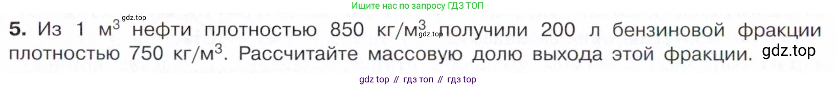 Химия, 10 класс Учебник, авторы: Габриелян Олег Саргисович, Остроумов Игорь Геннадьевич, Сладков Сергей Анатольевич, издательство Просвещение, Москва, 2021, белого цвета, страница 174, номер 5, Условие