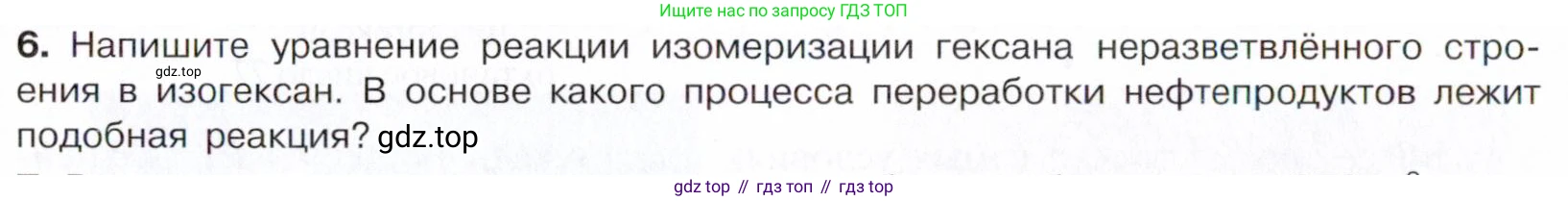 Химия, 10 класс Учебник, авторы: Габриелян Олег Саргисович, Остроумов Игорь Геннадьевич, Сладков Сергей Анатольевич, издательство Просвещение, Москва, 2021, белого цвета, страница 174, номер 6, Условие