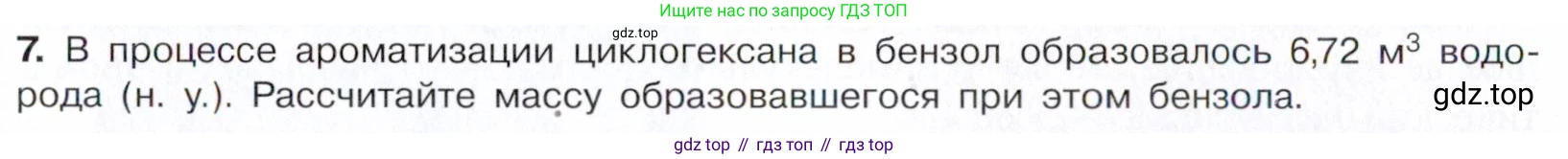 Химия, 10 класс Учебник, авторы: Габриелян Олег Саргисович, Остроумов Игорь Геннадьевич, Сладков Сергей Анатольевич, издательство Просвещение, Москва, 2021, белого цвета, страница 174, номер 7, Условие