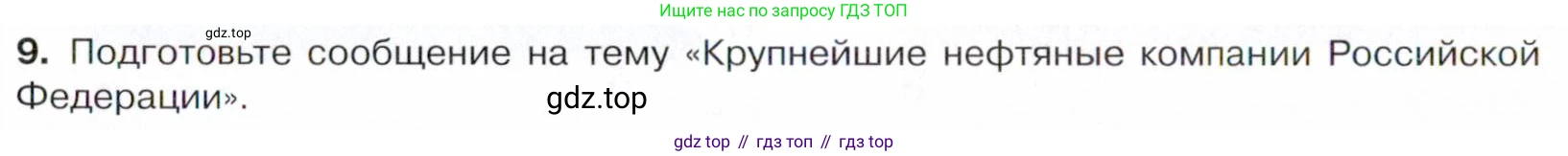 Химия, 10 класс Учебник, авторы: Габриелян Олег Саргисович, Остроумов Игорь Геннадьевич, Сладков Сергей Анатольевич, издательство Просвещение, Москва, 2021, белого цвета, страница 174, номер 9, Условие