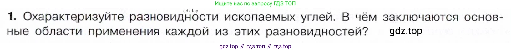 Химия, 10 класс Учебник, авторы: Габриелян Олег Саргисович, Остроумов Игорь Геннадьевич, Сладков Сергей Анатольевич, издательство Просвещение, Москва, 2021, белого цвета, страница 179, номер 1, Условие