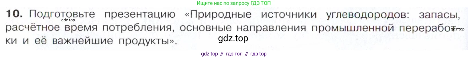 Химия, 10 класс Учебник, авторы: Габриелян Олег Саргисович, Остроумов Игорь Геннадьевич, Сладков Сергей Анатольевич, издательство Просвещение, Москва, 2021, белого цвета, страница 180, номер 10, Условие