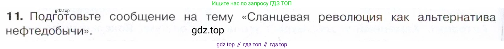 Химия, 10 класс Учебник, авторы: Габриелян Олег Саргисович, Остроумов Игорь Геннадьевич, Сладков Сергей Анатольевич, издательство Просвещение, Москва, 2021, белого цвета, страница 180, номер 11, Условие