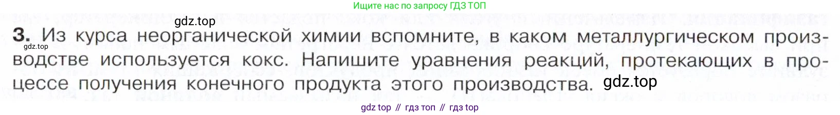Химия, 10 класс Учебник, авторы: Габриелян Олег Саргисович, Остроумов Игорь Геннадьевич, Сладков Сергей Анатольевич, издательство Просвещение, Москва, 2021, белого цвета, страница 180, номер 3, Условие