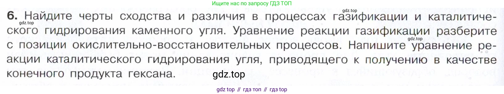 Химия, 10 класс Учебник, авторы: Габриелян Олег Саргисович, Остроумов Игорь Геннадьевич, Сладков Сергей Анатольевич, издательство Просвещение, Москва, 2021, белого цвета, страница 180, номер 6, Условие
