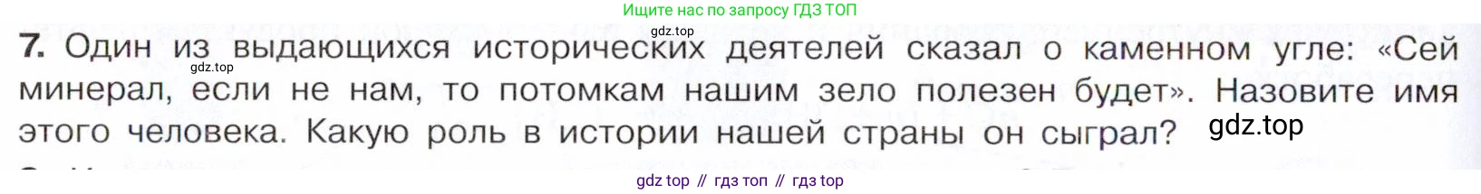 ГДЗ Химия, 10 класс Учебник, авторы: Габриелян Олег Саргисович, Остроумов Игорь Геннадьевич, Сладков Сергей Анатольевич, издательство Просвещение, Москва, 2021, белого цвета, страница 180, номер 7, Условие