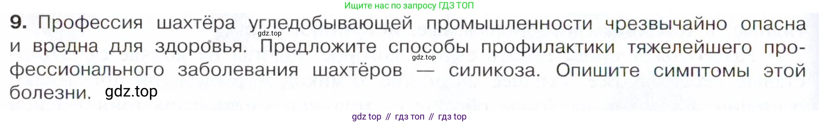 Химия, 10 класс Учебник, авторы: Габриелян Олег Саргисович, Остроумов Игорь Геннадьевич, Сладков Сергей Анатольевич, издательство Просвещение, Москва, 2021, белого цвета, страница 180, номер 9, Условие