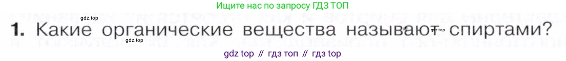Химия, 10 класс Учебник, авторы: Габриелян Олег Саргисович, Остроумов Игорь Геннадьевич, Сладков Сергей Анатольевич, издательство Просвещение, Москва, 2021, белого цвета, страница 185, номер 1, Условие