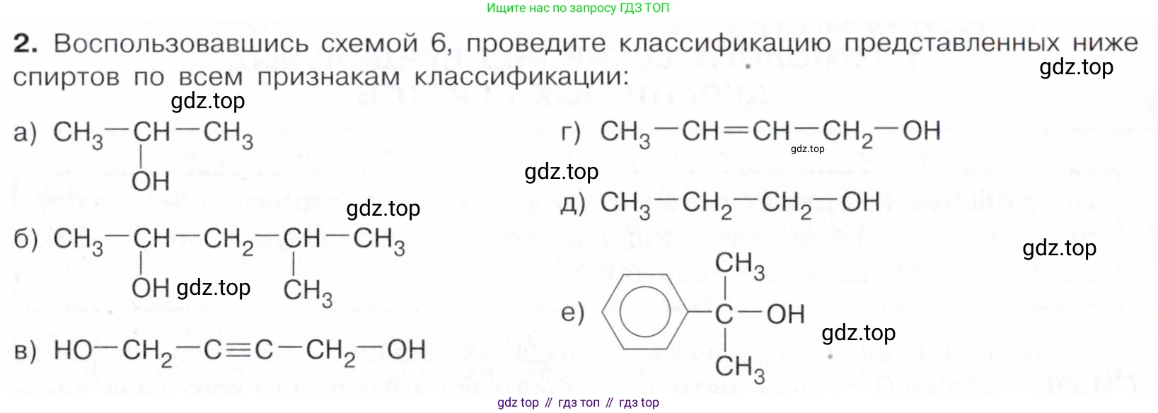Химия, 10 класс Учебник, авторы: Габриелян Олег Саргисович, Остроумов Игорь Геннадьевич, Сладков Сергей Анатольевич, издательство Просвещение, Москва, 2021, белого цвета, страница 185, номер 2, Условие