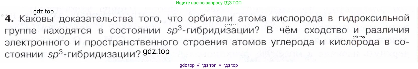 Химия, 10 класс Учебник, авторы: Габриелян Олег Саргисович, Остроумов Игорь Геннадьевич, Сладков Сергей Анатольевич, издательство Просвещение, Москва, 2021, белого цвета, страница 185, номер 4, Условие