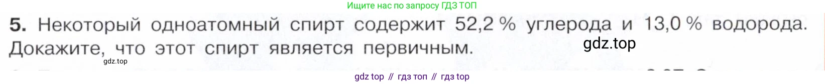 ГДЗ Химия, 10 класс Учебник, авторы: Габриелян Олег Саргисович, Остроумов Игорь Геннадьевич, Сладков Сергей Анатольевич, издательство Просвещение, Москва, 2021, белого цвета, страница 185, номер 5, Условие