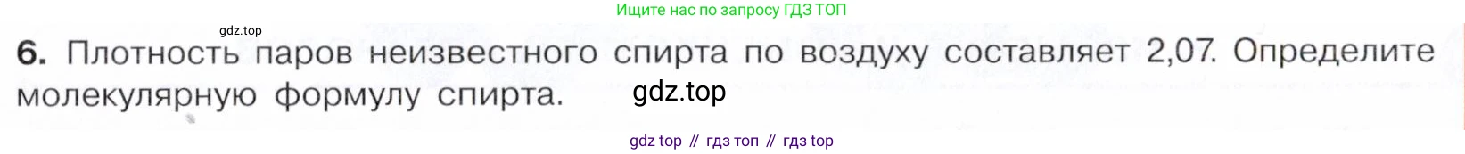 Химия, 10 класс Учебник, авторы: Габриелян Олег Саргисович, Остроумов Игорь Геннадьевич, Сладков Сергей Анатольевич, издательство Просвещение, Москва, 2021, белого цвета, страница 185, номер 6, Условие