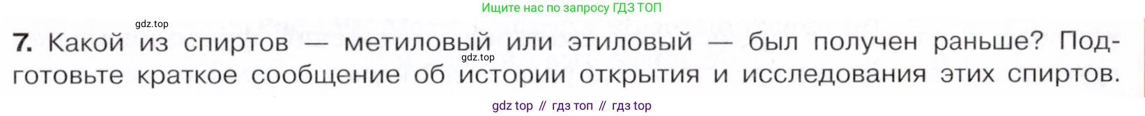 ГДЗ Химия, 10 класс Учебник, авторы: Габриелян Олег Саргисович, Остроумов Игорь Геннадьевич, Сладков Сергей Анатольевич, издательство Просвещение, Москва, 2021, белого цвета, страница 185, номер 7, Условие