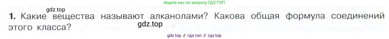 Химия, 10 класс Учебник, авторы: Габриелян Олег Саргисович, Остроумов Игорь Геннадьевич, Сладков Сергей Анатольевич, издательство Просвещение, Москва, 2021, белого цвета, страница 192, номер 1, Условие