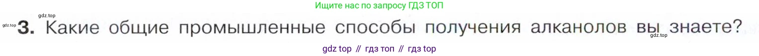 Химия, 10 класс Учебник, авторы: Габриелян Олег Саргисович, Остроумов Игорь Геннадьевич, Сладков Сергей Анатольевич, издательство Просвещение, Москва, 2021, белого цвета, страница 192, номер 3, Условие