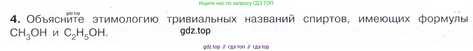 Химия, 10 класс Учебник, авторы: Габриелян Олег Саргисович, Остроумов Игорь Геннадьевич, Сладков Сергей Анатольевич, издательство Просвещение, Москва, 2021, белого цвета, страница 192, номер 4, Условие