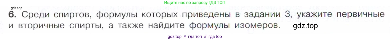 Химия, 10 класс Учебник, авторы: Габриелян Олег Саргисович, Остроумов Игорь Геннадьевич, Сладков Сергей Анатольевич, издательство Просвещение, Москва, 2021, белого цвета, страница 192, номер 6, Условие