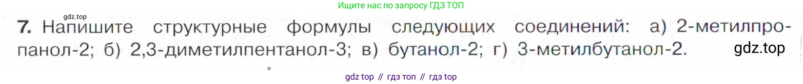 Химия, 10 класс Учебник, авторы: Габриелян Олег Саргисович, Остроумов Игорь Геннадьевич, Сладков Сергей Анатольевич, издательство Просвещение, Москва, 2021, белого цвета, страница 192, номер 7, Условие