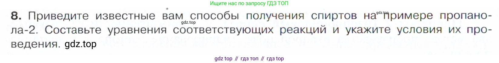 Химия, 10 класс Учебник, авторы: Габриелян Олег Саргисович, Остроумов Игорь Геннадьевич, Сладков Сергей Анатольевич, издательство Просвещение, Москва, 2021, белого цвета, страница 192, номер 8, Условие