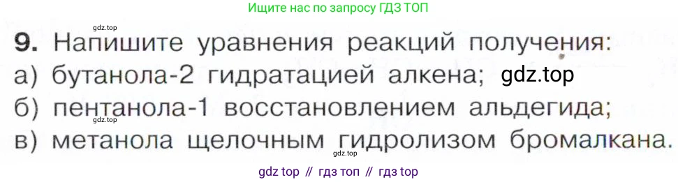 Химия, 10 класс Учебник, авторы: Габриелян Олег Саргисович, Остроумов Игорь Геннадьевич, Сладков Сергей Анатольевич, издательство Просвещение, Москва, 2021, белого цвета, страница 192, номер 9, Условие