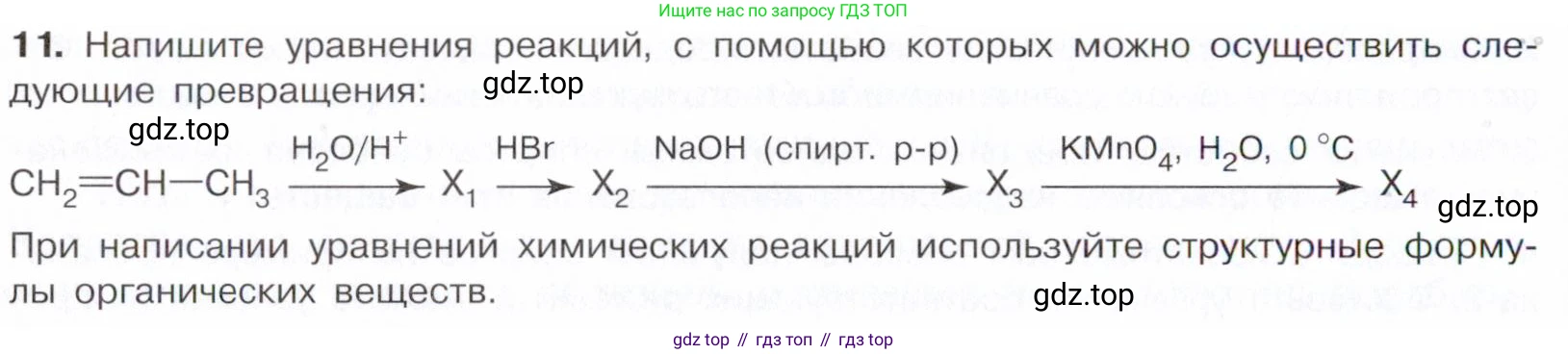 Химия, 10 класс Учебник, авторы: Габриелян Олег Саргисович, Остроумов Игорь Геннадьевич, Сладков Сергей Анатольевич, издательство Просвещение, Москва, 2021, белого цвета, страница 208, номер 11, Условие
