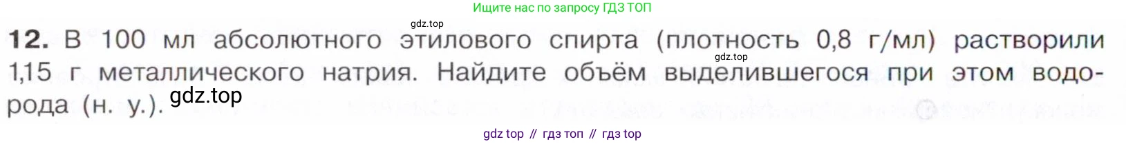 Химия, 10 класс Учебник, авторы: Габриелян Олег Саргисович, Остроумов Игорь Геннадьевич, Сладков Сергей Анатольевич, издательство Просвещение, Москва, 2021, белого цвета, страница 208, номер 12, Условие