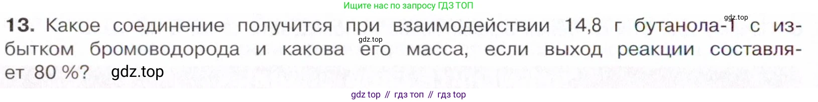 Химия, 10 класс Учебник, авторы: Габриелян Олег Саргисович, Остроумов Игорь Геннадьевич, Сладков Сергей Анатольевич, издательство Просвещение, Москва, 2021, белого цвета, страница 208, номер 13, Условие