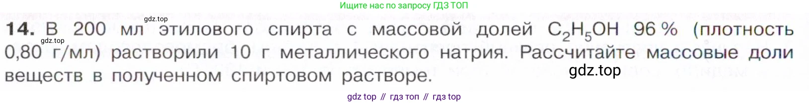 Химия, 10 класс Учебник, авторы: Габриелян Олег Саргисович, Остроумов Игорь Геннадьевич, Сладков Сергей Анатольевич, издательство Просвещение, Москва, 2021, белого цвета, страница 208, номер 14, Условие