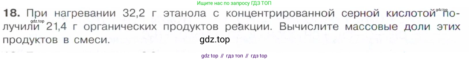 Химия, 10 класс Учебник, авторы: Габриелян Олег Саргисович, Остроумов Игорь Геннадьевич, Сладков Сергей Анатольевич, издательство Просвещение, Москва, 2021, белого цвета, страница 208, номер 18, Условие