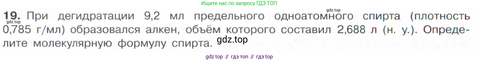 Химия, 10 класс Учебник, авторы: Габриелян Олег Саргисович, Остроумов Игорь Геннадьевич, Сладков Сергей Анатольевич, издательство Просвещение, Москва, 2021, белого цвета, страница 208, номер 19, Условие