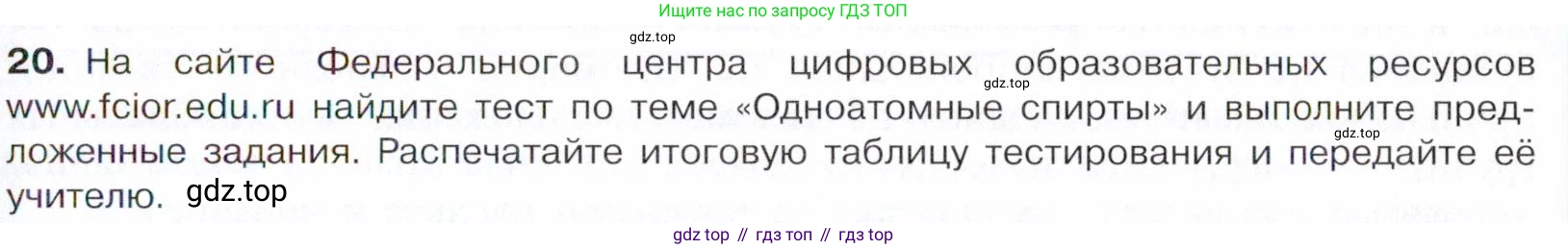 Химия, 10 класс Учебник, авторы: Габриелян Олег Саргисович, Остроумов Игорь Геннадьевич, Сладков Сергей Анатольевич, издательство Просвещение, Москва, 2021, белого цвета, страница 208, номер 20, Условие
