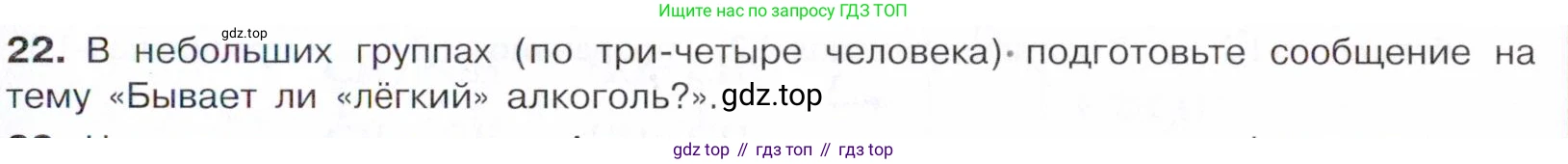 Химия, 10 класс Учебник, авторы: Габриелян Олег Саргисович, Остроумов Игорь Геннадьевич, Сладков Сергей Анатольевич, издательство Просвещение, Москва, 2021, белого цвета, страница 208, номер 22, Условие