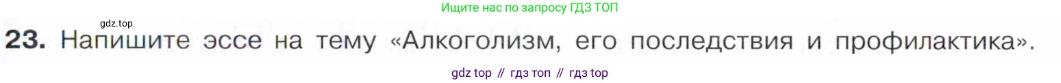 Химия, 10 класс Учебник, авторы: Габриелян Олег Саргисович, Остроумов Игорь Геннадьевич, Сладков Сергей Анатольевич, издательство Просвещение, Москва, 2021, белого цвета, страница 208, номер 23, Условие