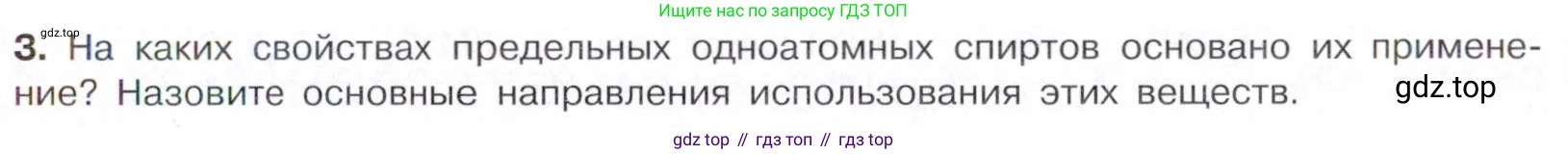 Химия, 10 класс Учебник, авторы: Габриелян Олег Саргисович, Остроумов Игорь Геннадьевич, Сладков Сергей Анатольевич, издательство Просвещение, Москва, 2021, белого цвета, страница 207, номер 3, Условие