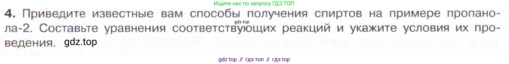 Химия, 10 класс Учебник, авторы: Габриелян Олег Саргисович, Остроумов Игорь Геннадьевич, Сладков Сергей Анатольевич, издательство Просвещение, Москва, 2021, белого цвета, страница 207, номер 4, Условие