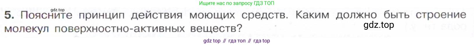 Химия, 10 класс Учебник, авторы: Габриелян Олег Саргисович, Остроумов Игорь Геннадьевич, Сладков Сергей Анатольевич, издательство Просвещение, Москва, 2021, белого цвета, страница 207, номер 5, Условие