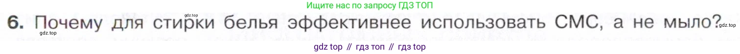 Химия, 10 класс Учебник, авторы: Габриелян Олег Саргисович, Остроумов Игорь Геннадьевич, Сладков Сергей Анатольевич, издательство Просвещение, Москва, 2021, белого цвета, страница 207, номер 6, Условие