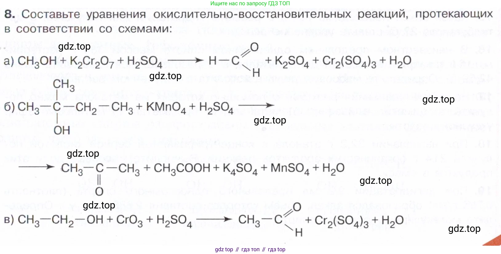 Химия, 10 класс Учебник, авторы: Габриелян Олег Саргисович, Остроумов Игорь Геннадьевич, Сладков Сергей Анатольевич, издательство Просвещение, Москва, 2021, белого цвета, страница 207, номер 8, Условие