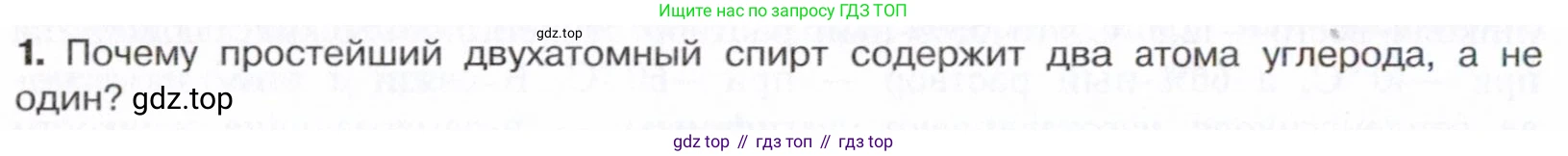 Химия, 10 класс Учебник, авторы: Габриелян Олег Саргисович, Остроумов Игорь Геннадьевич, Сладков Сергей Анатольевич, издательство Просвещение, Москва, 2021, белого цвета, страница 214, номер 1, Условие