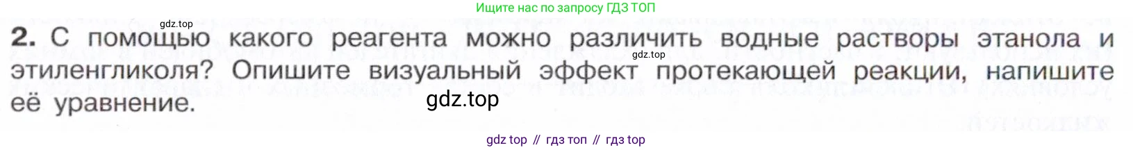 Химия, 10 класс Учебник, авторы: Габриелян Олег Саргисович, Остроумов Игорь Геннадьевич, Сладков Сергей Анатольевич, издательство Просвещение, Москва, 2021, белого цвета, страница 214, номер 2, Условие